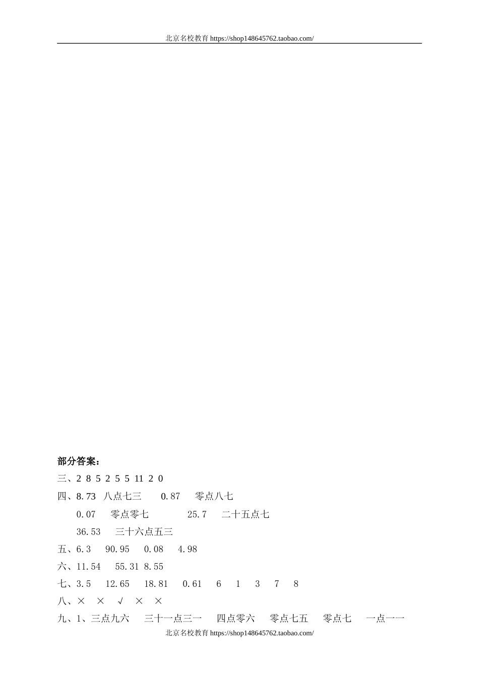 一 元、角、分与小数 买文具.doc_第3页