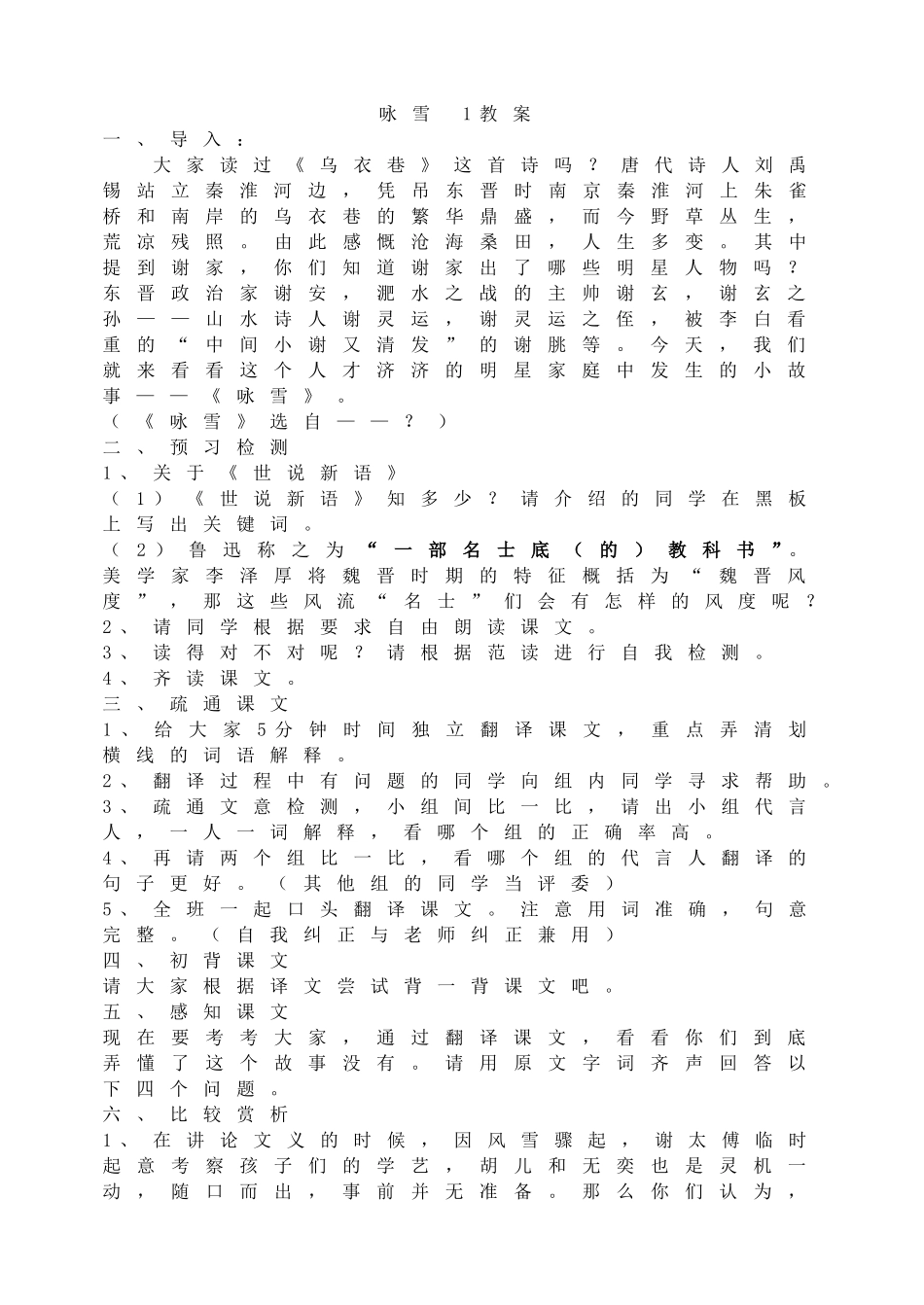 咏雪 1教案.doc_第1页