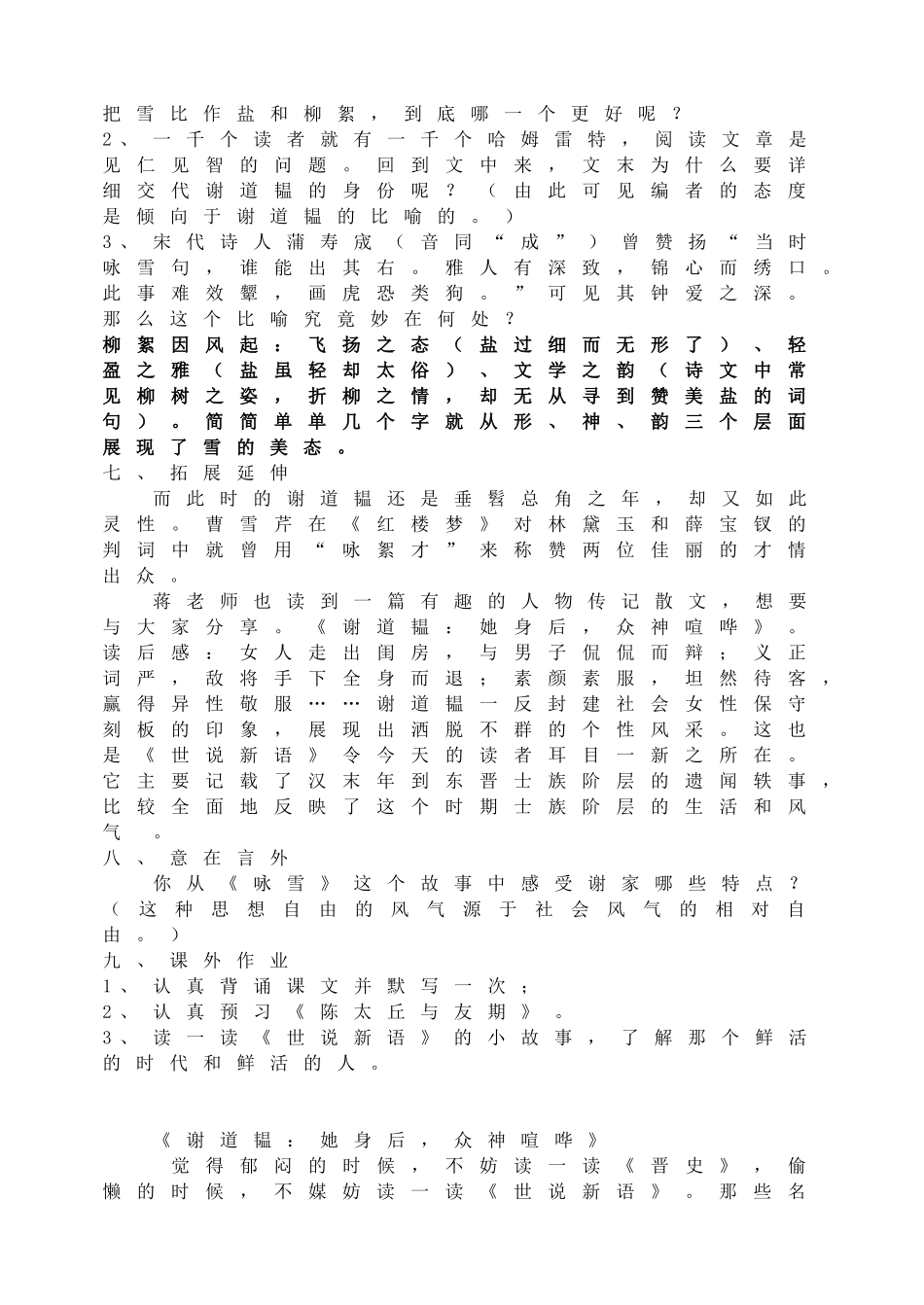 咏雪 1教案.doc_第2页