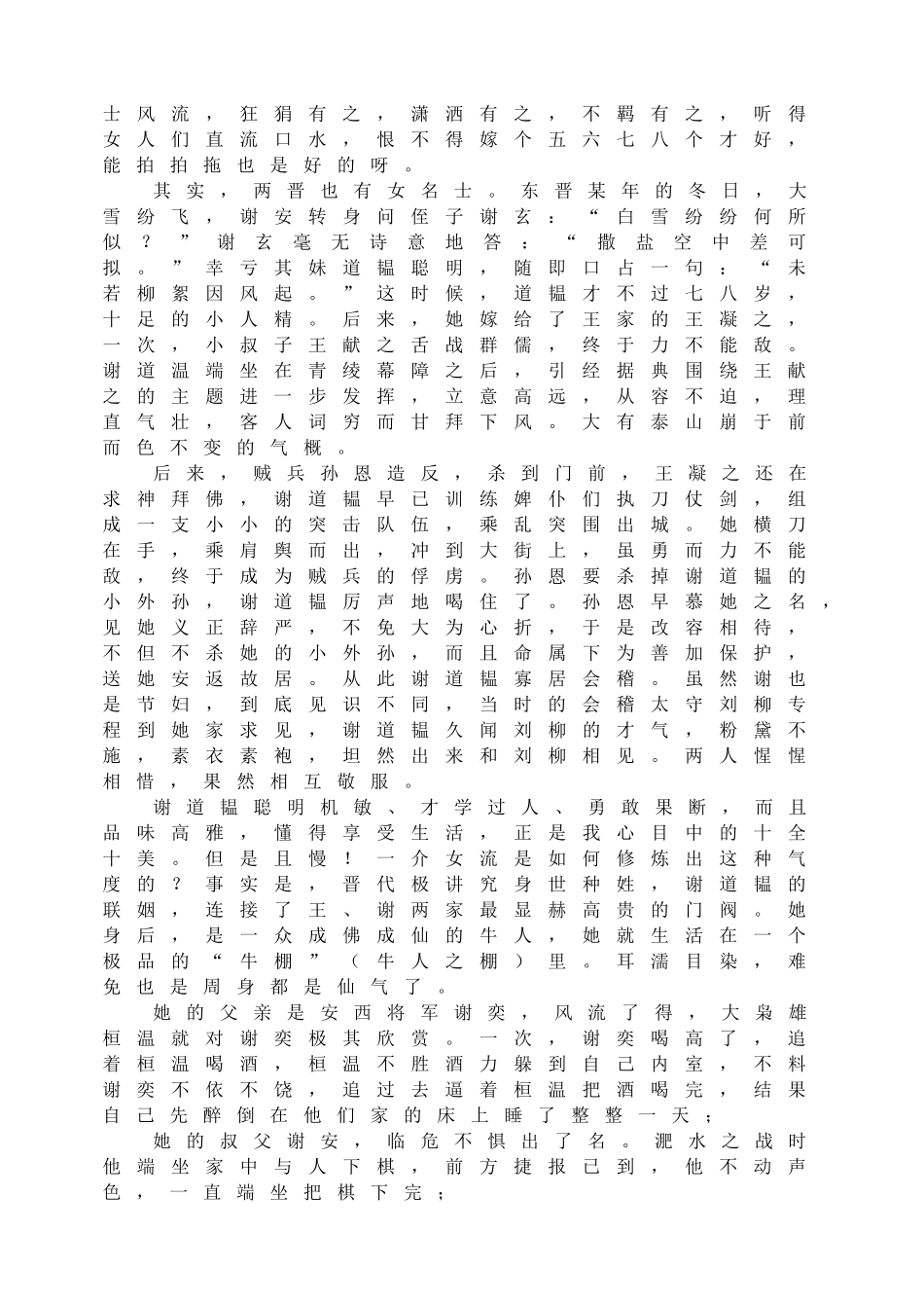 咏雪 1教案.doc_第3页