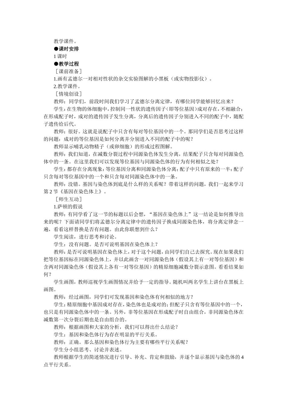 优秀教案（第2节 基因在染色体上）.doc_第2页