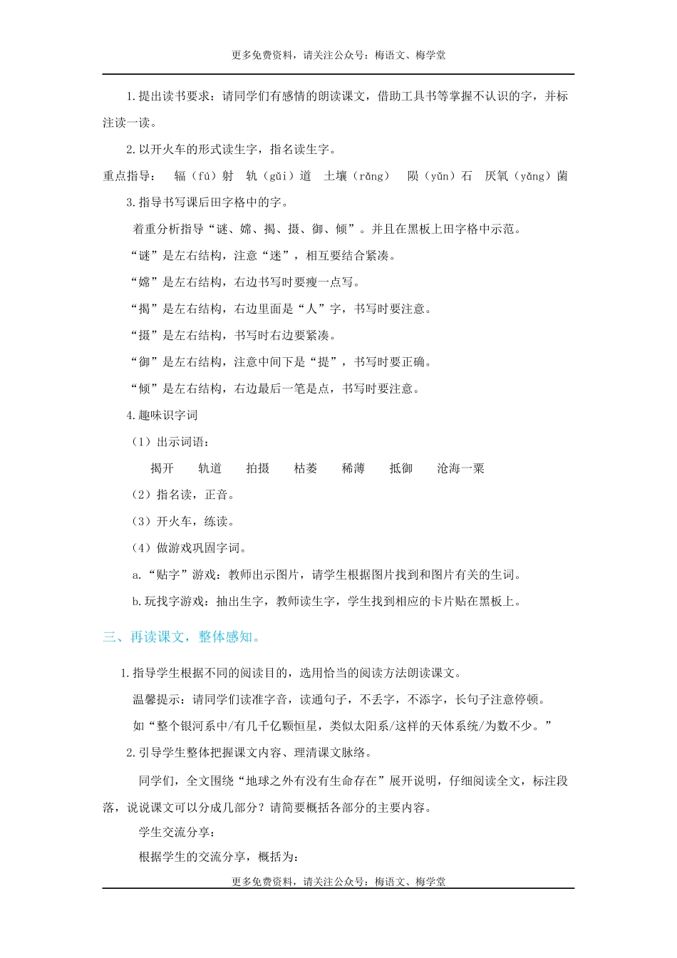 宇宙生命之谜.docx_第2页
