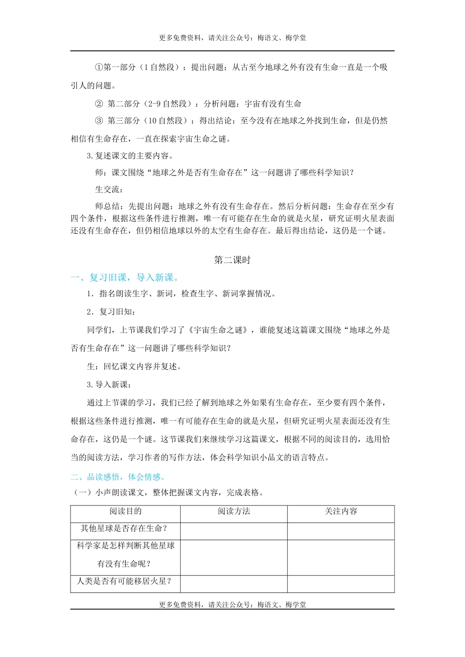 宇宙生命之谜.docx_第3页