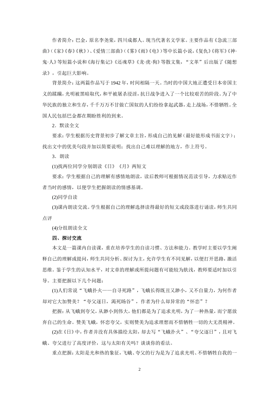 语文：第8课《短文两篇》教案（人教新课标八年级下）.doc_第2页