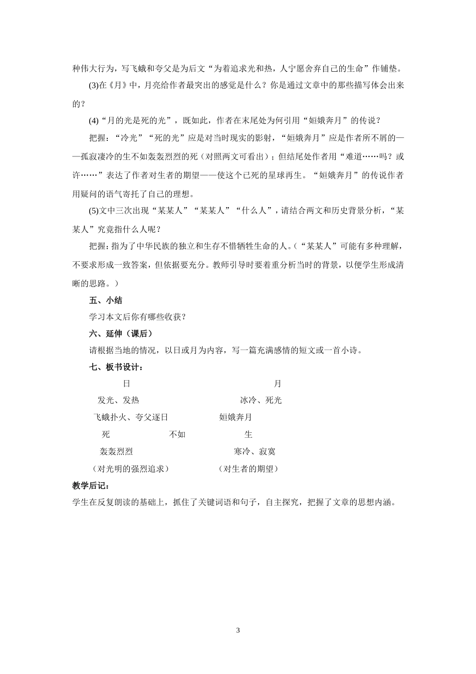 语文：第8课《短文两篇》教案（人教新课标八年级下）.doc_第3页