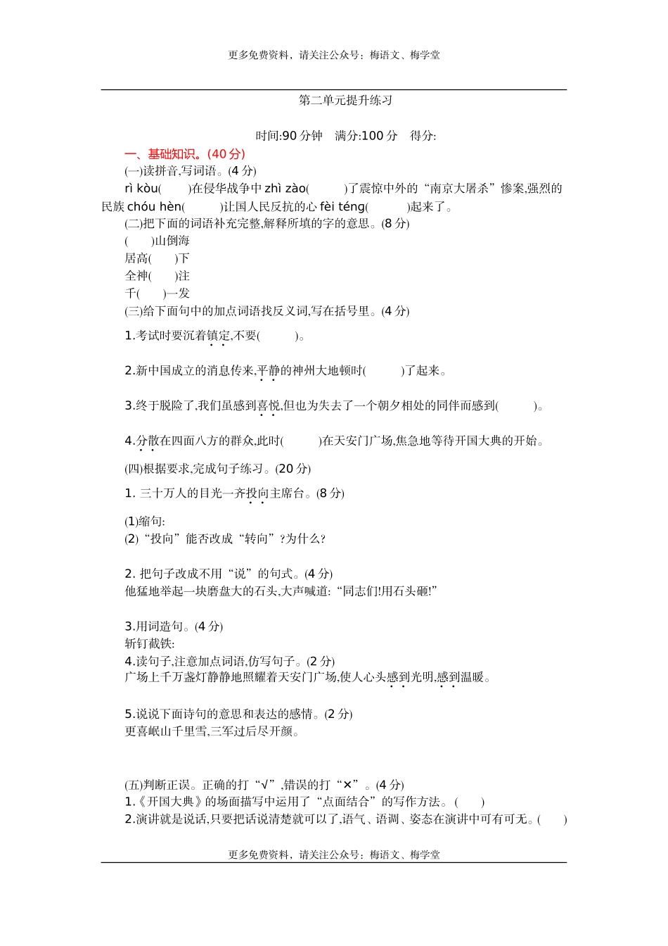 六年级上册语文试题-第二单元提升（含答案）人教（部编版）.doc_第1页