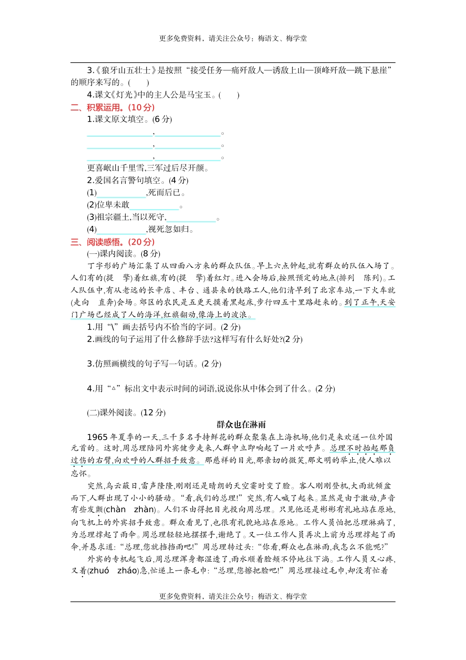 六年级上册语文试题-第二单元提升（含答案）人教（部编版）.doc_第2页