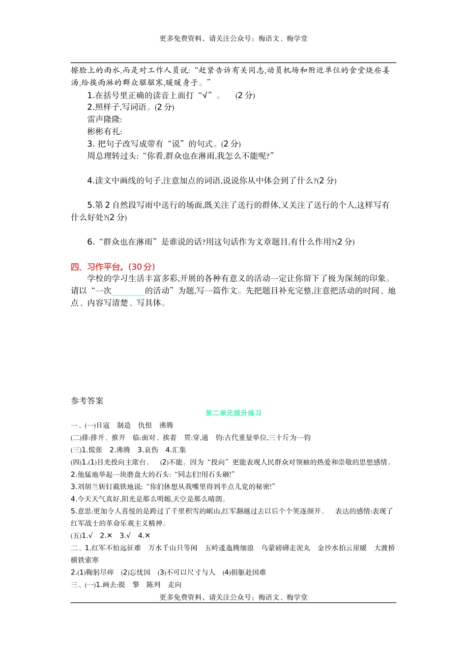 六年级上册语文试题-第二单元提升（含答案）人教（部编版）.doc_第3页