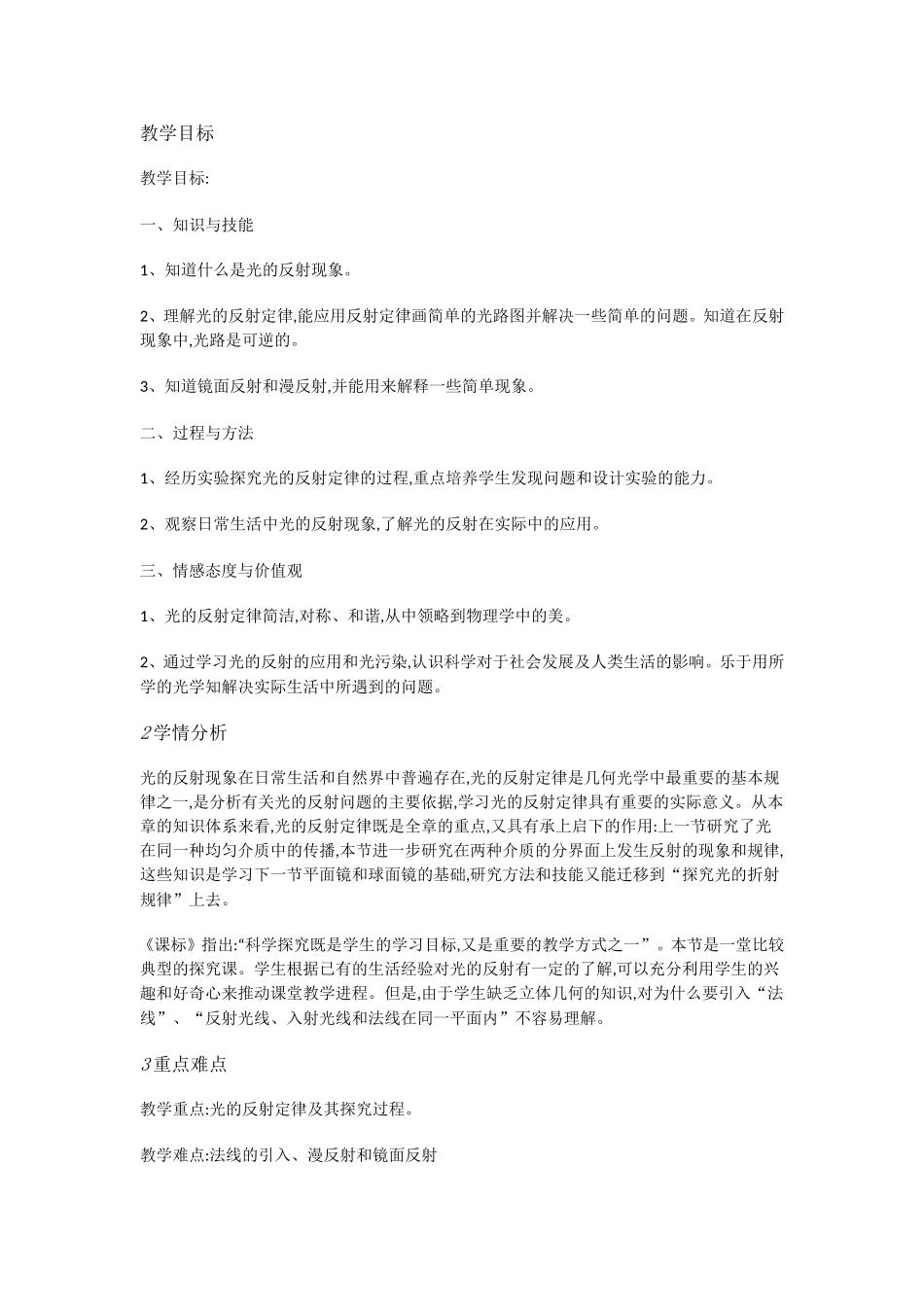 粤教物理八上《3.2. 探究光的反射规律》[何老师]【市一等奖】优质课.doc_第1页