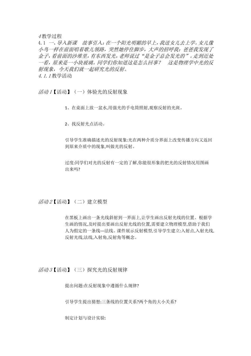 粤教物理八上《3.2. 探究光的反射规律》[何老师]【市一等奖】优质课.doc_第2页