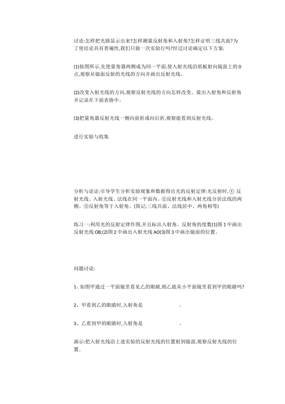 粤教物理八上《3.2. 探究光的反射规律》[何老师]【市一等奖】优质课.doc_第3页