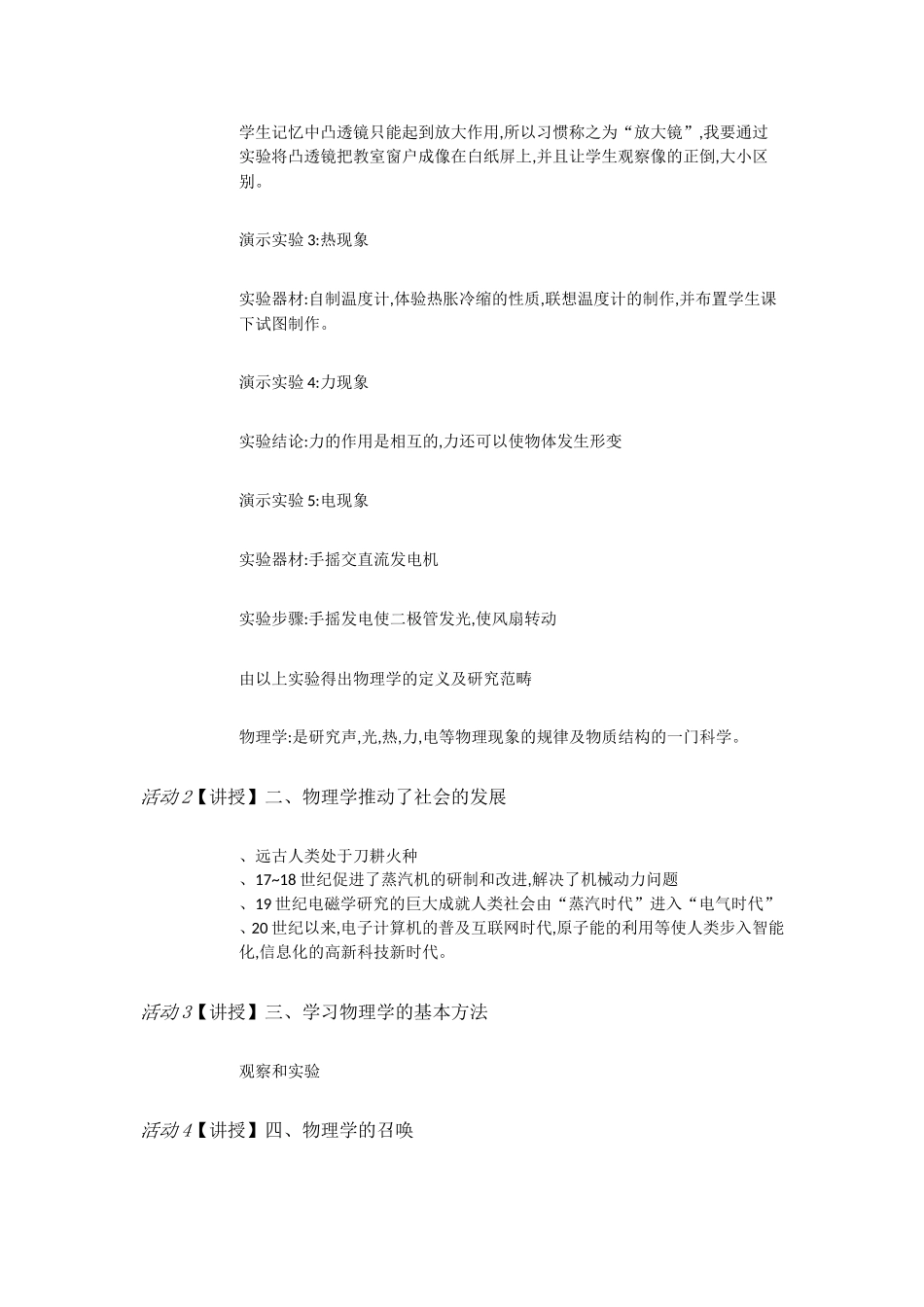 粤教物理八上《1.1. 希望你喜爱物理》[汪老师]【市一等奖】优质课.doc_第2页