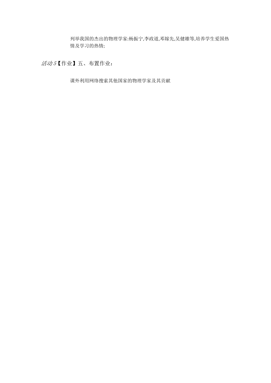 粤教物理八上《1.1. 希望你喜爱物理》[汪老师]【市一等奖】优质课.doc_第3页