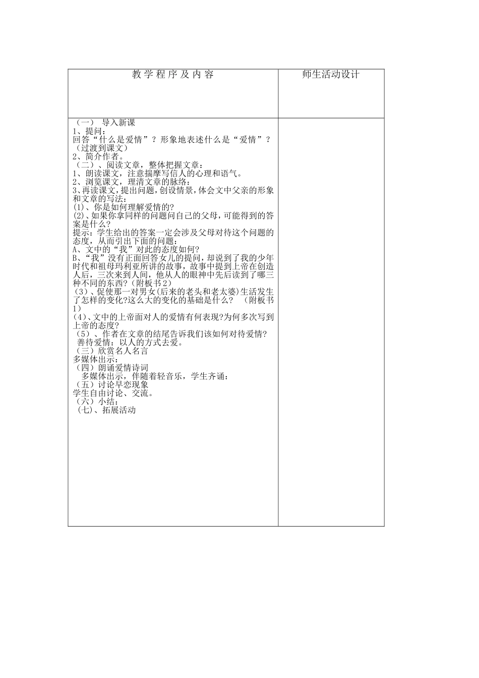 致女儿标准.doc_第3页