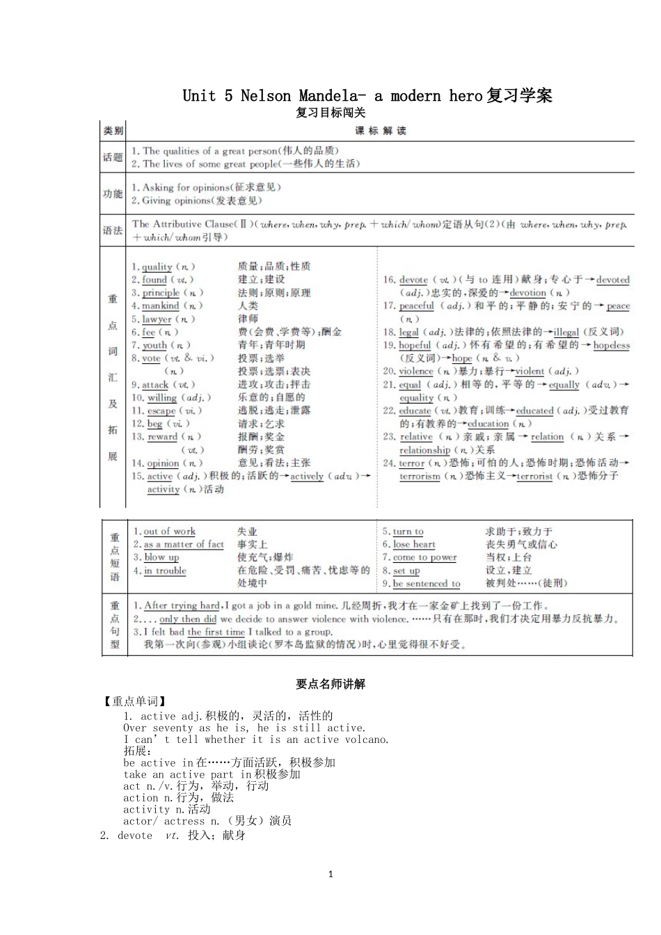 Nelson Mandela- a modern hero复习学案(1).doc_第1页