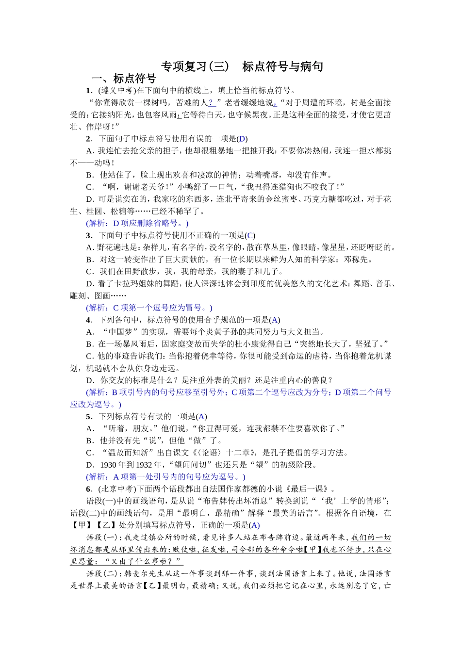 专项复习(三) 标点符号与病句（2017）.doc_第1页