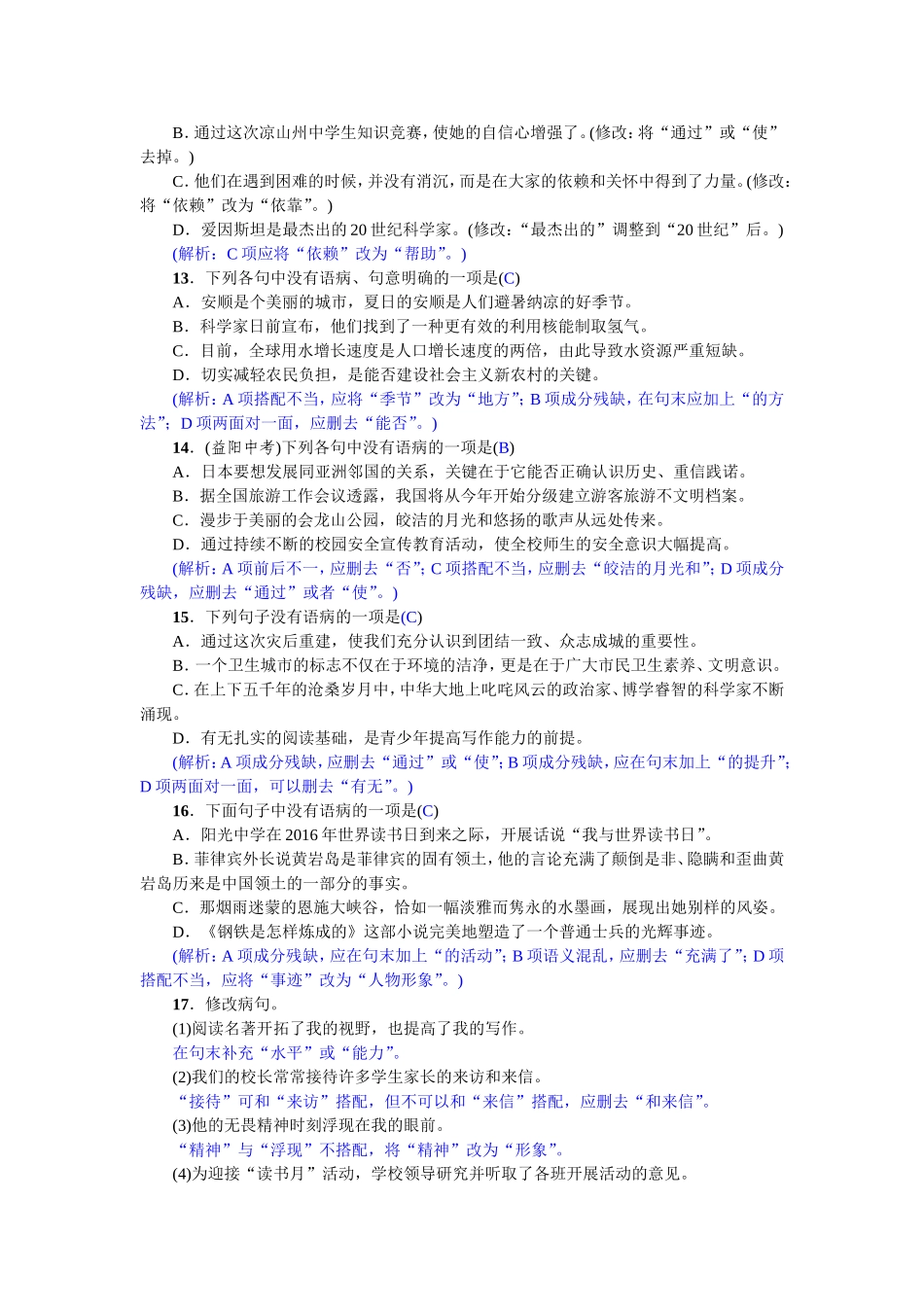 专项复习(三) 标点符号与病句（2017）.doc_第3页