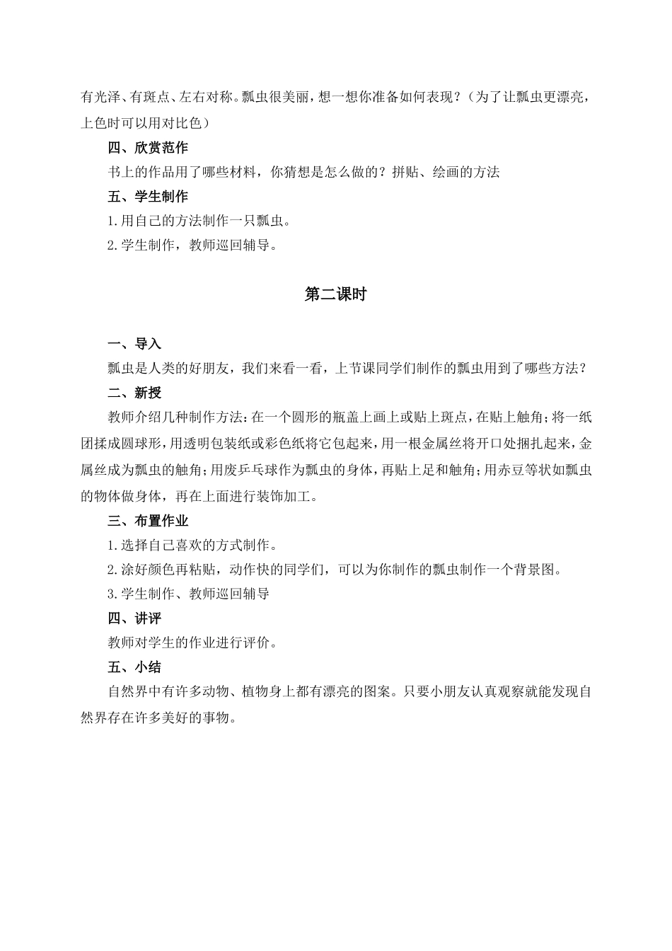 人教版小学美术一年级下册《第8课瓢虫的花衣裳》word教案 (1).doc_第2页