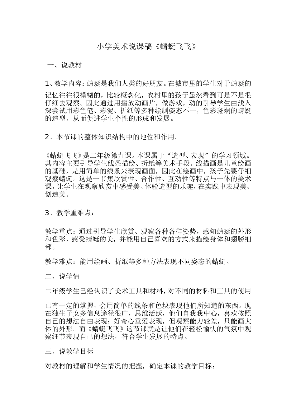 人教小学美术二上《第9课蜻蜓飞飞》word教案 (9).doc_第1页