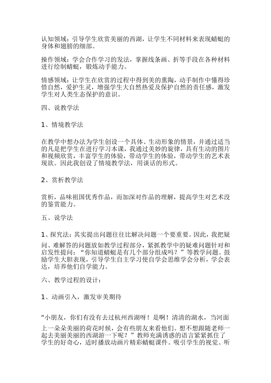 人教小学美术二上《第9课蜻蜓飞飞》word教案 (9).doc_第2页