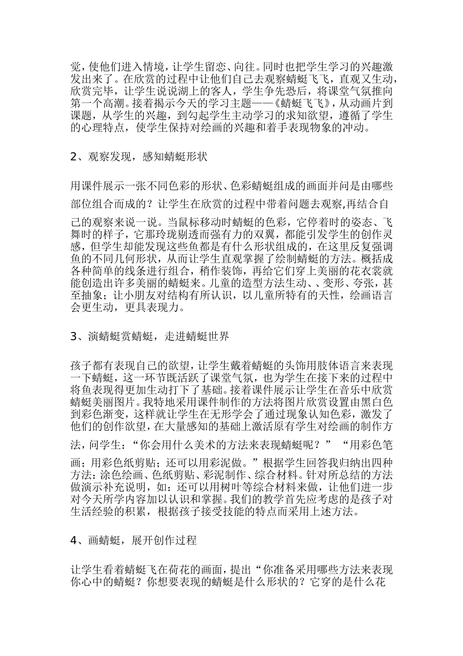 人教小学美术二上《第9课蜻蜓飞飞》word教案 (9).doc_第3页