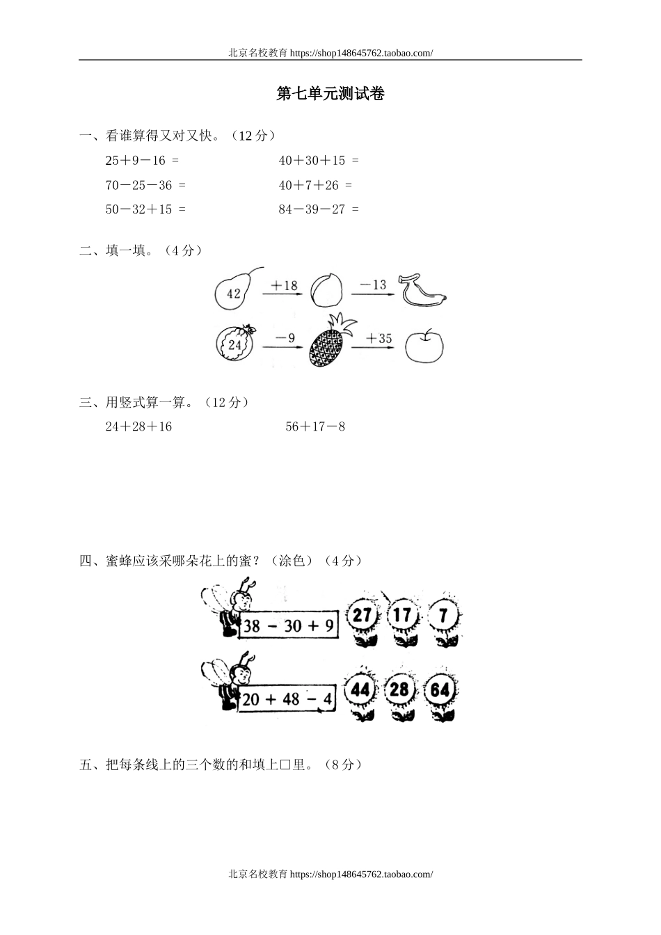 七 加与减（三）单元测试七.doc_第1页