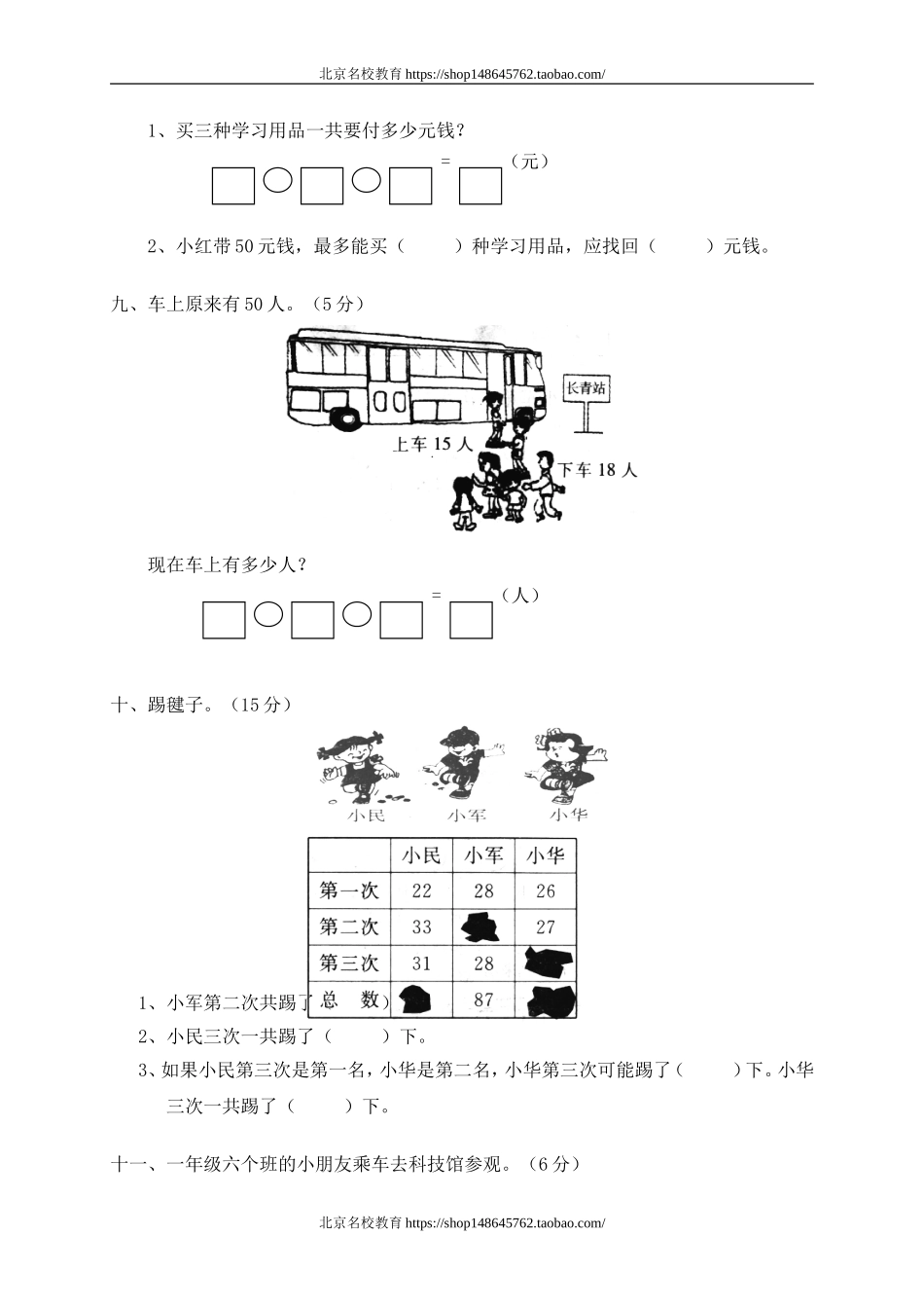 七 加与减（三）单元测试七.doc_第3页