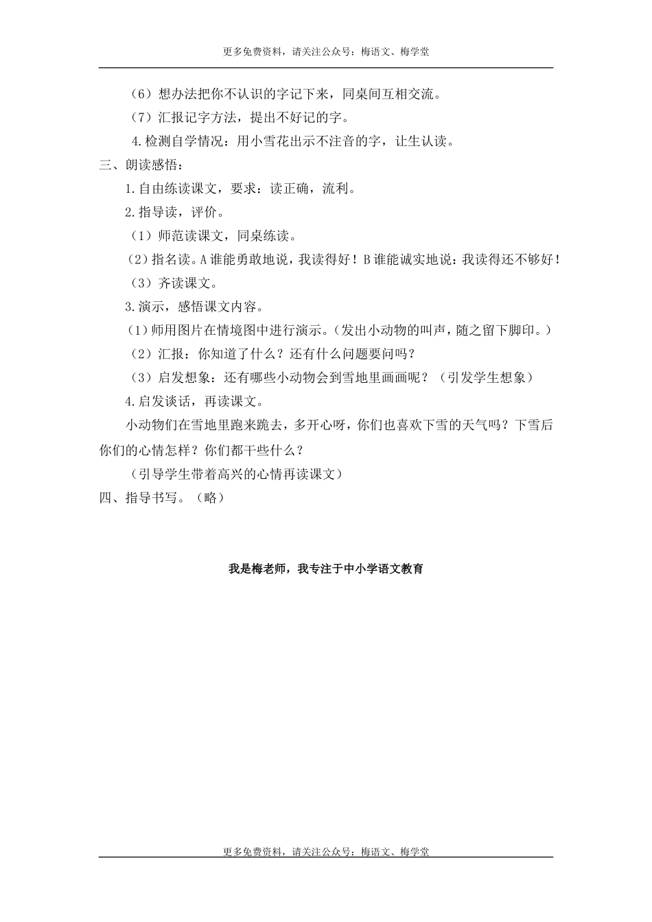 （教案2）12雪地里的小画家.doc_第2页