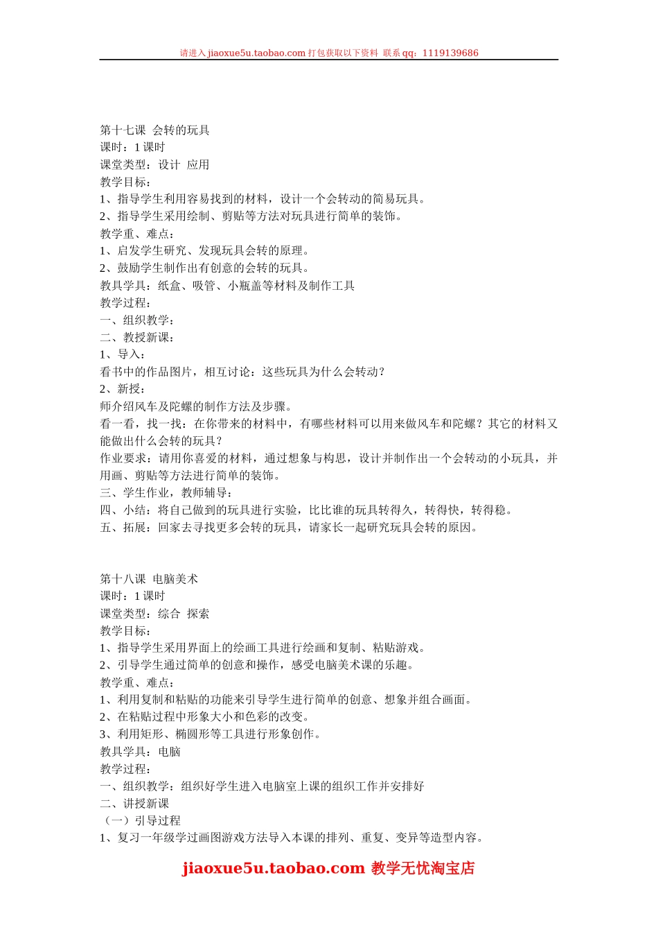 人教小学美术二上《第17课会转的玩具》word教案 (1).docx_第1页