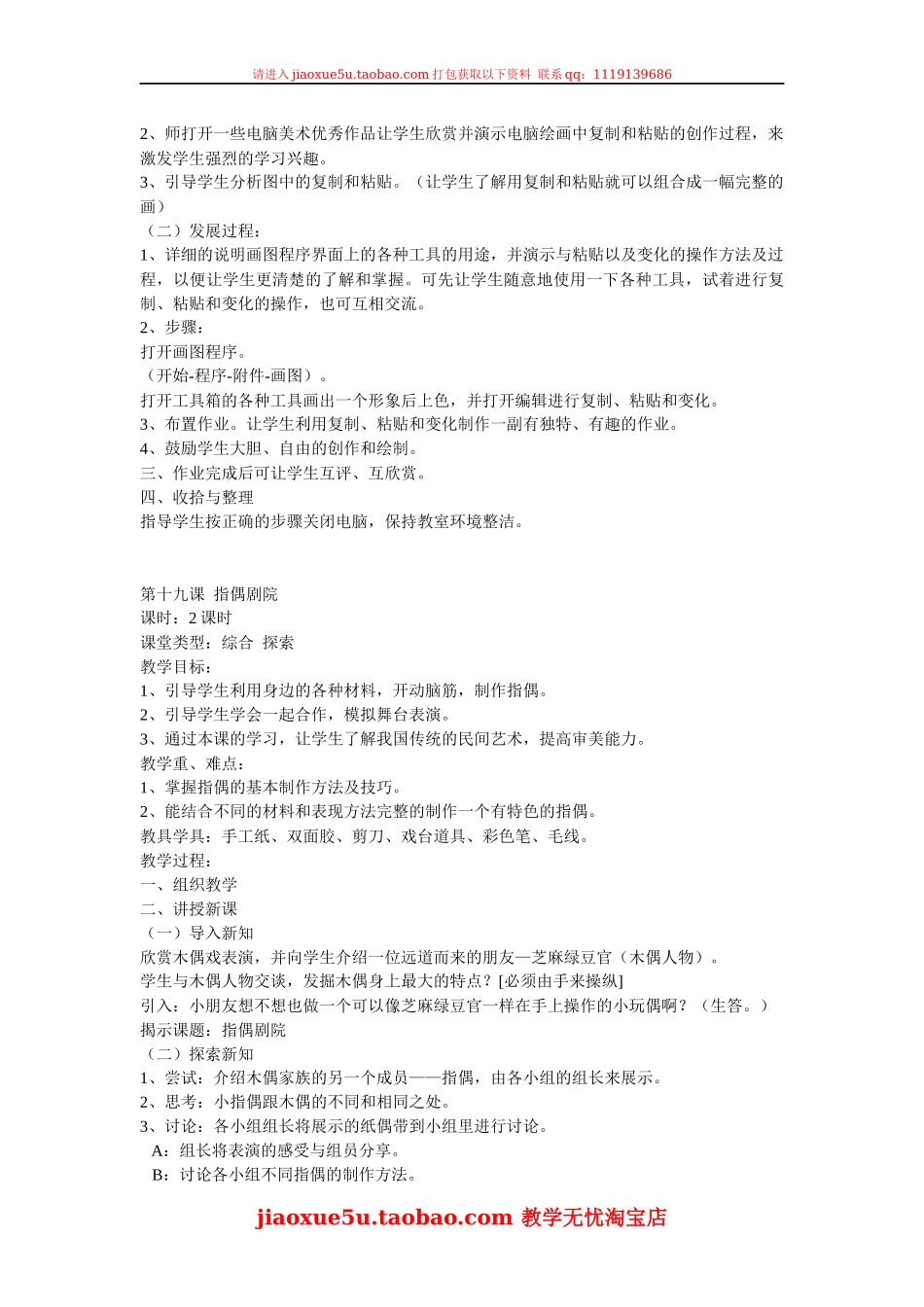 人教小学美术二上《第17课会转的玩具》word教案 (1).docx_第2页