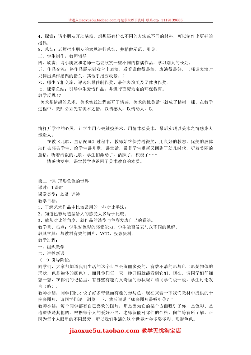 人教小学美术二上《第17课会转的玩具》word教案 (1).docx_第3页