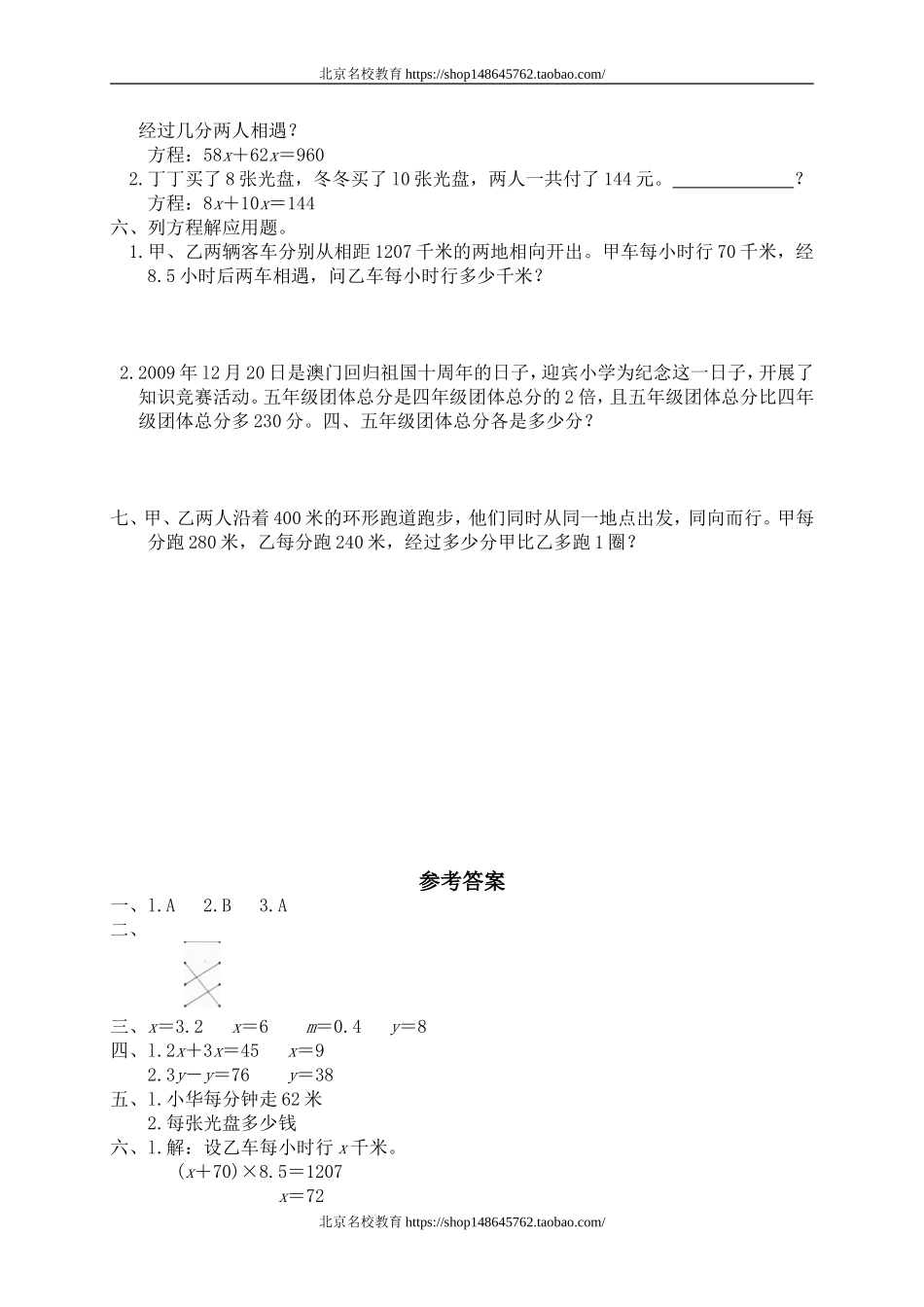 七 认识方程 邮票的张数1　.doc_第2页