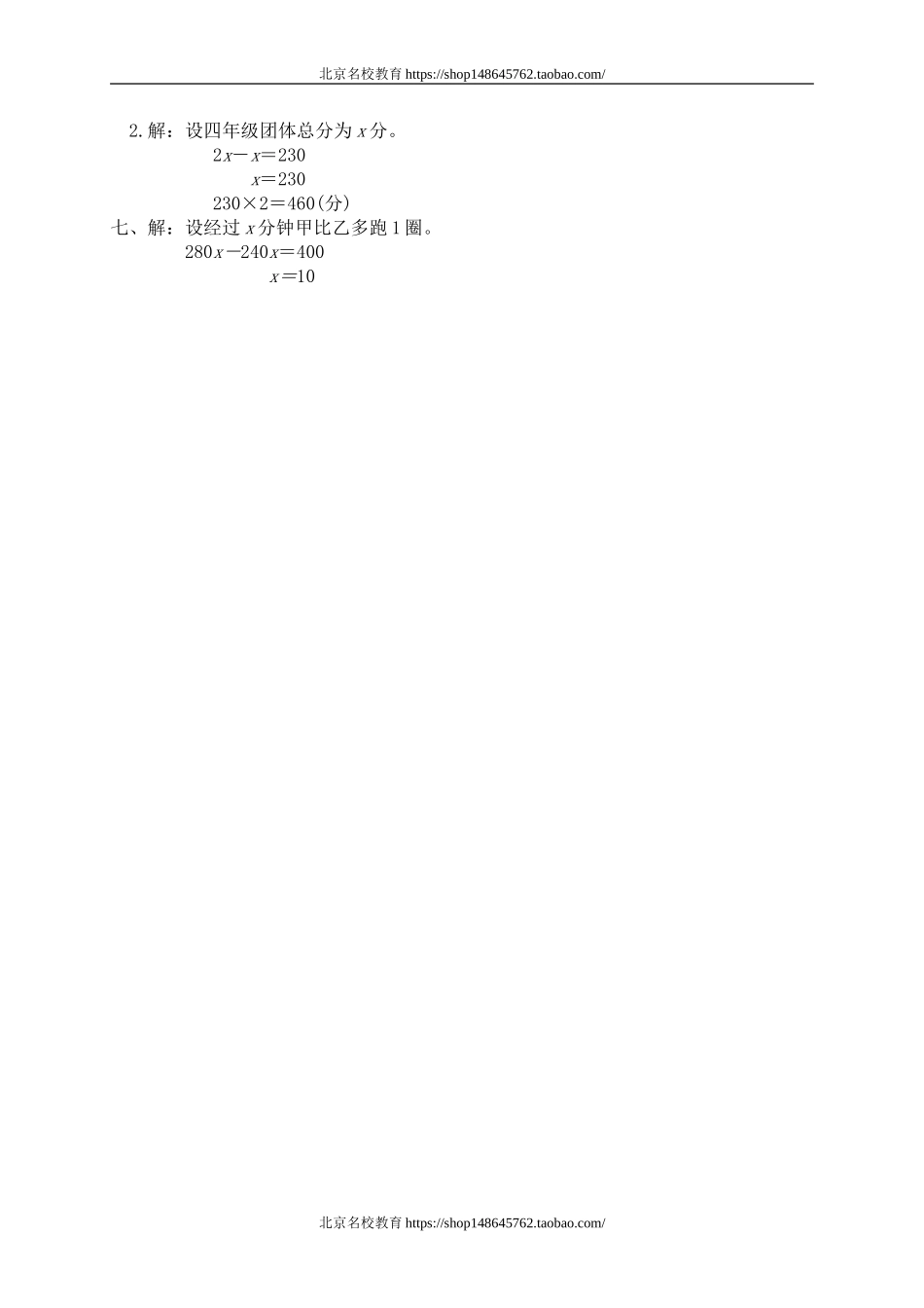 七 认识方程 邮票的张数1　.doc_第3页