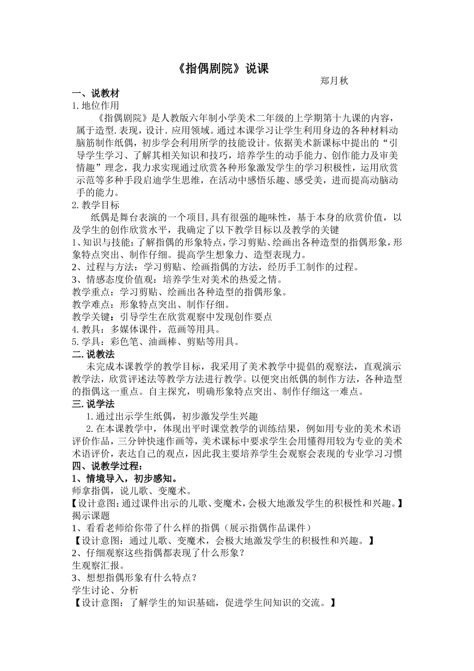 人教小学美术二上《第19课指偶剧院》word教案 (5).doc_第1页