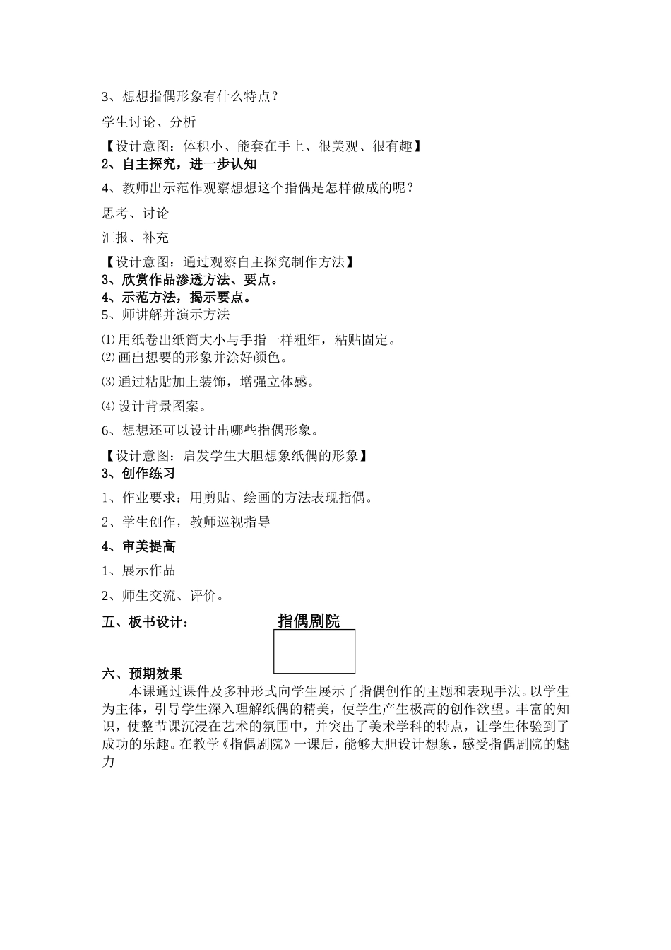 人教小学美术二上《第19课指偶剧院》word教案 (5).doc_第2页