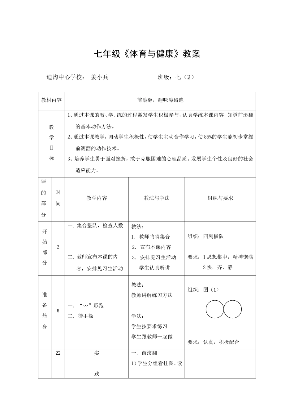 七年级体育优秀教案(1).doc_第1页