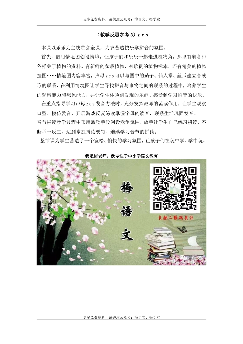 （教学反思参考3）z c s.doc_第1页