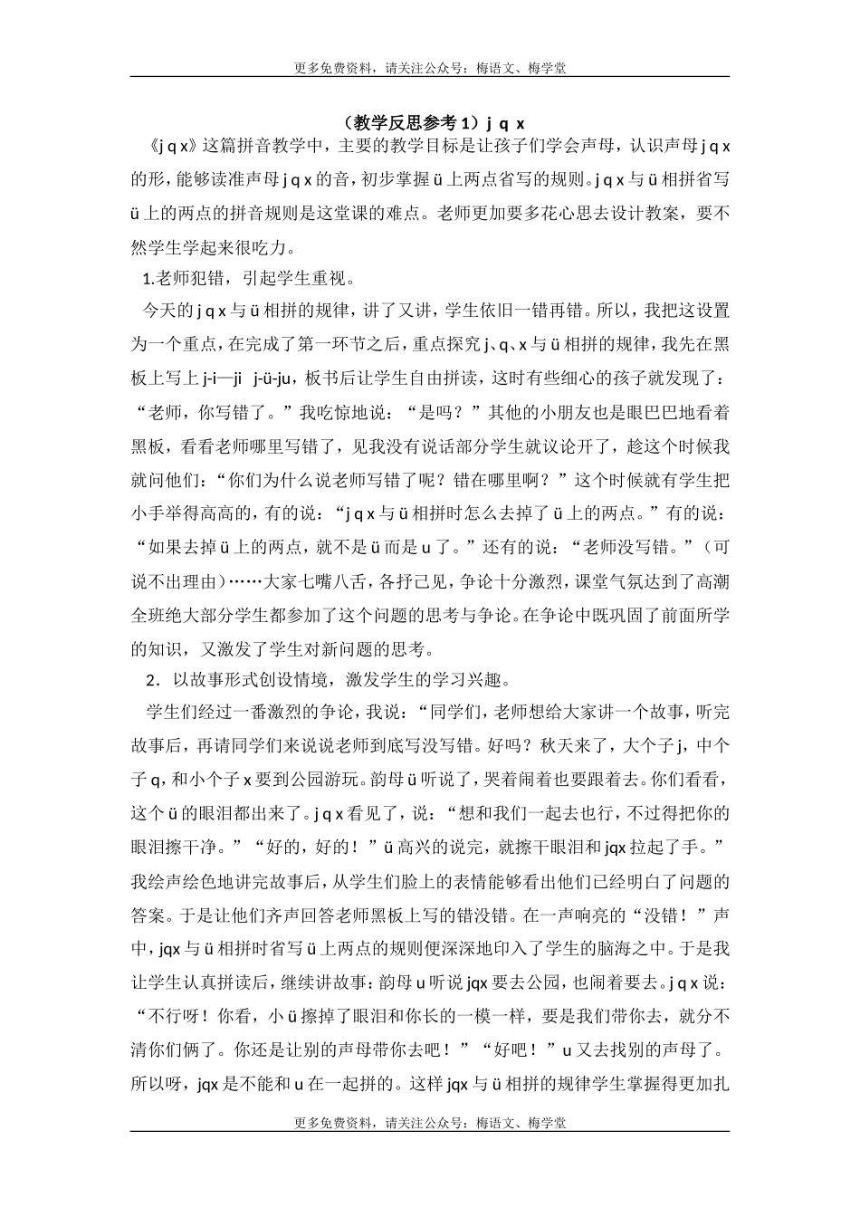 （教学反思参考1）j q x.doc_第1页