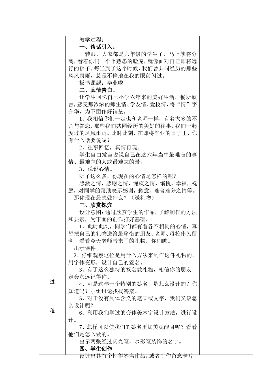 人教小学美术六下《第13课毕业啦》word教案.doc_第2页