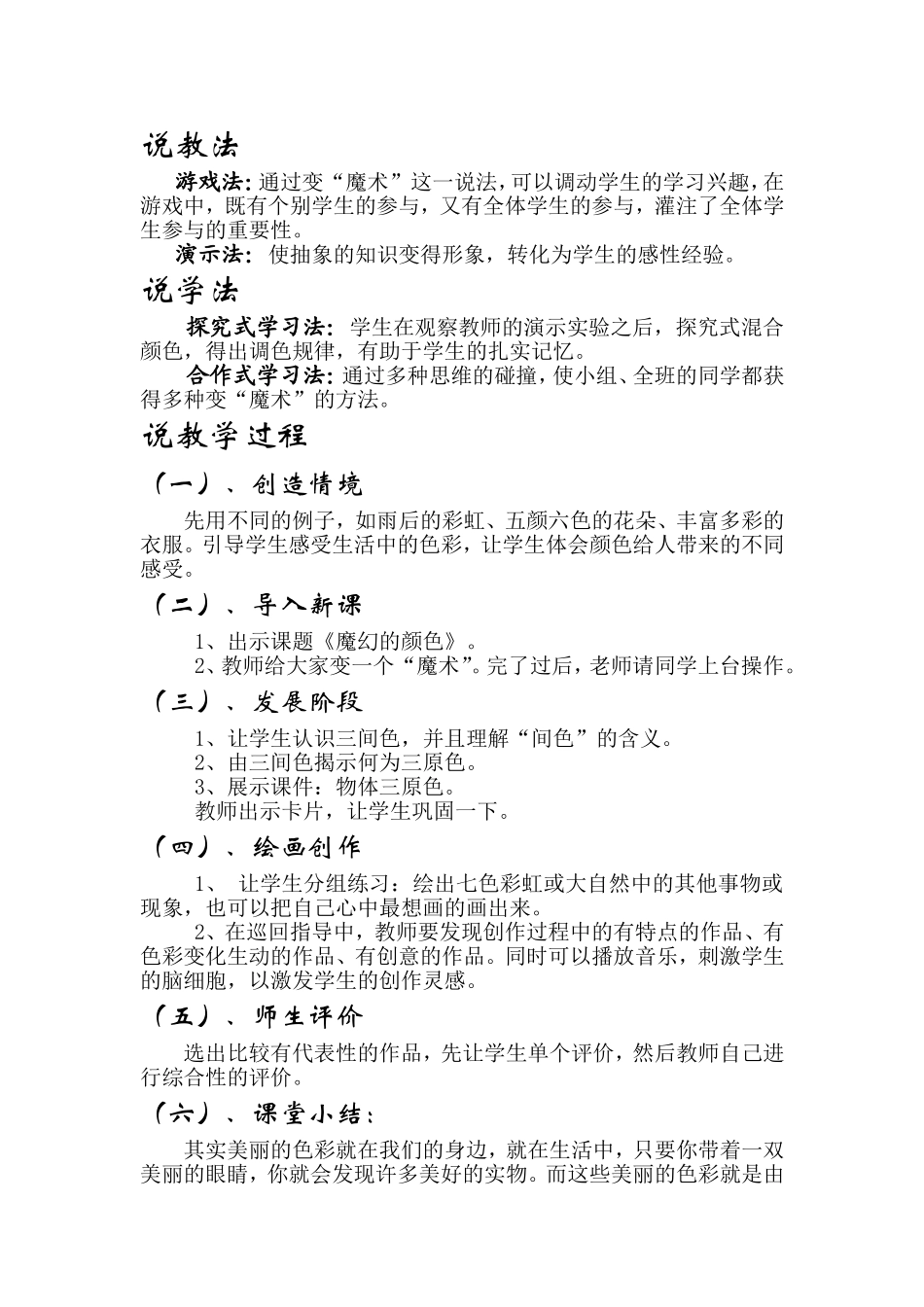 人教小学美术三上《第1课魔幻的颜色》word教案 (8).doc_第2页
