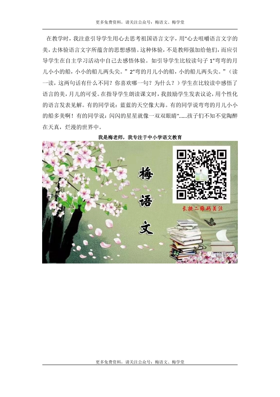 （教学反思参考3）小小的船.doc_第2页