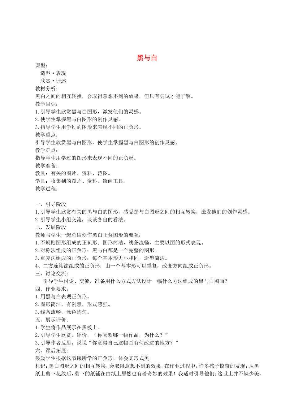 人教小学美术三上《第6课黑与白》word教案 (2).doc_第1页