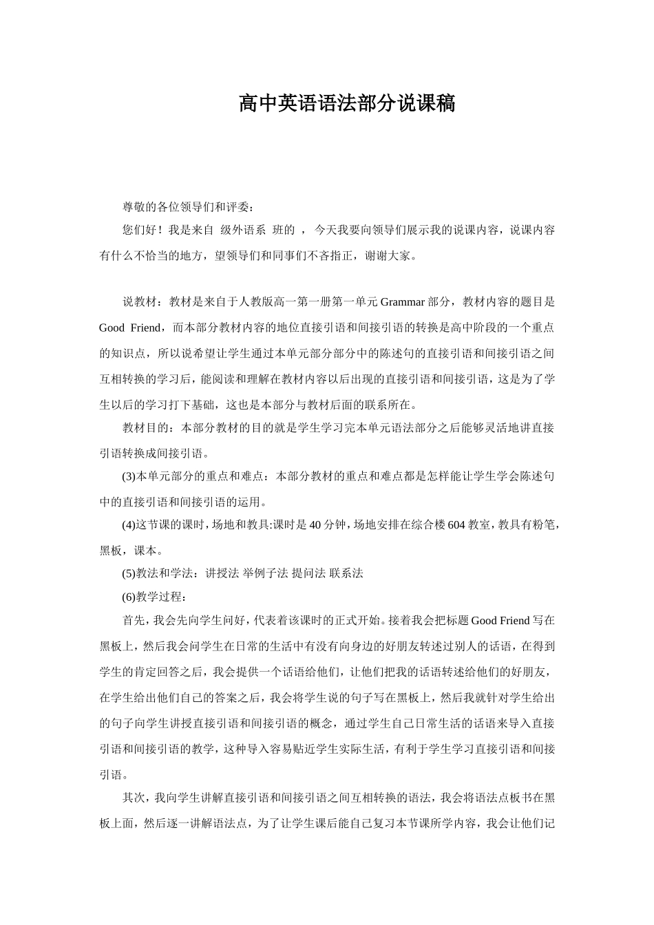 A1：人教版高中英语必修一 Unit_1 语法部分说课稿.doc_第1页