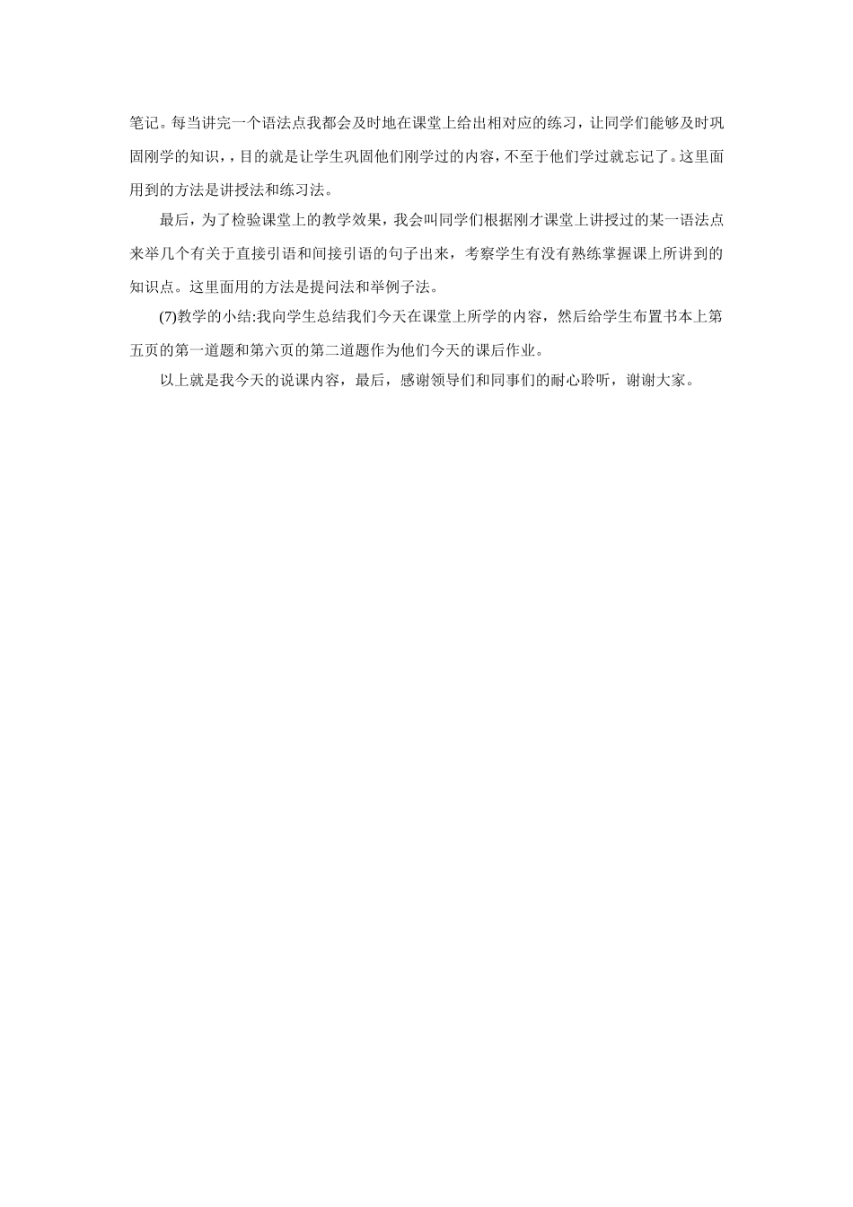 A1：人教版高中英语必修一 Unit_1 语法部分说课稿.doc_第2页