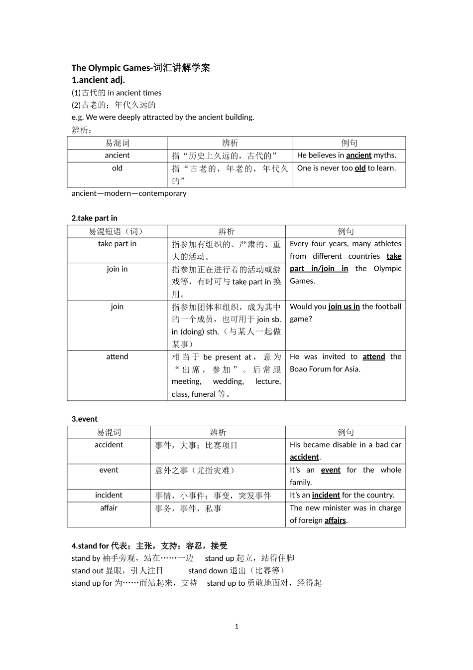 The Olympic Games-词汇讲解学案.doc_第1页