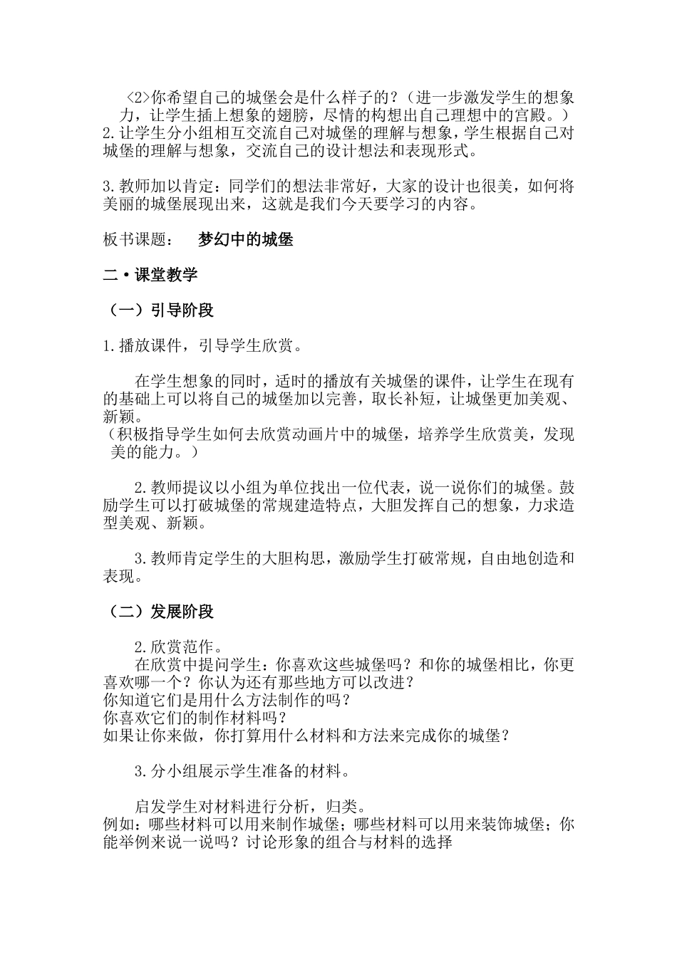 人教小学美术三上《第14课梦幻中的城堡》word教案 (1).doc_第2页