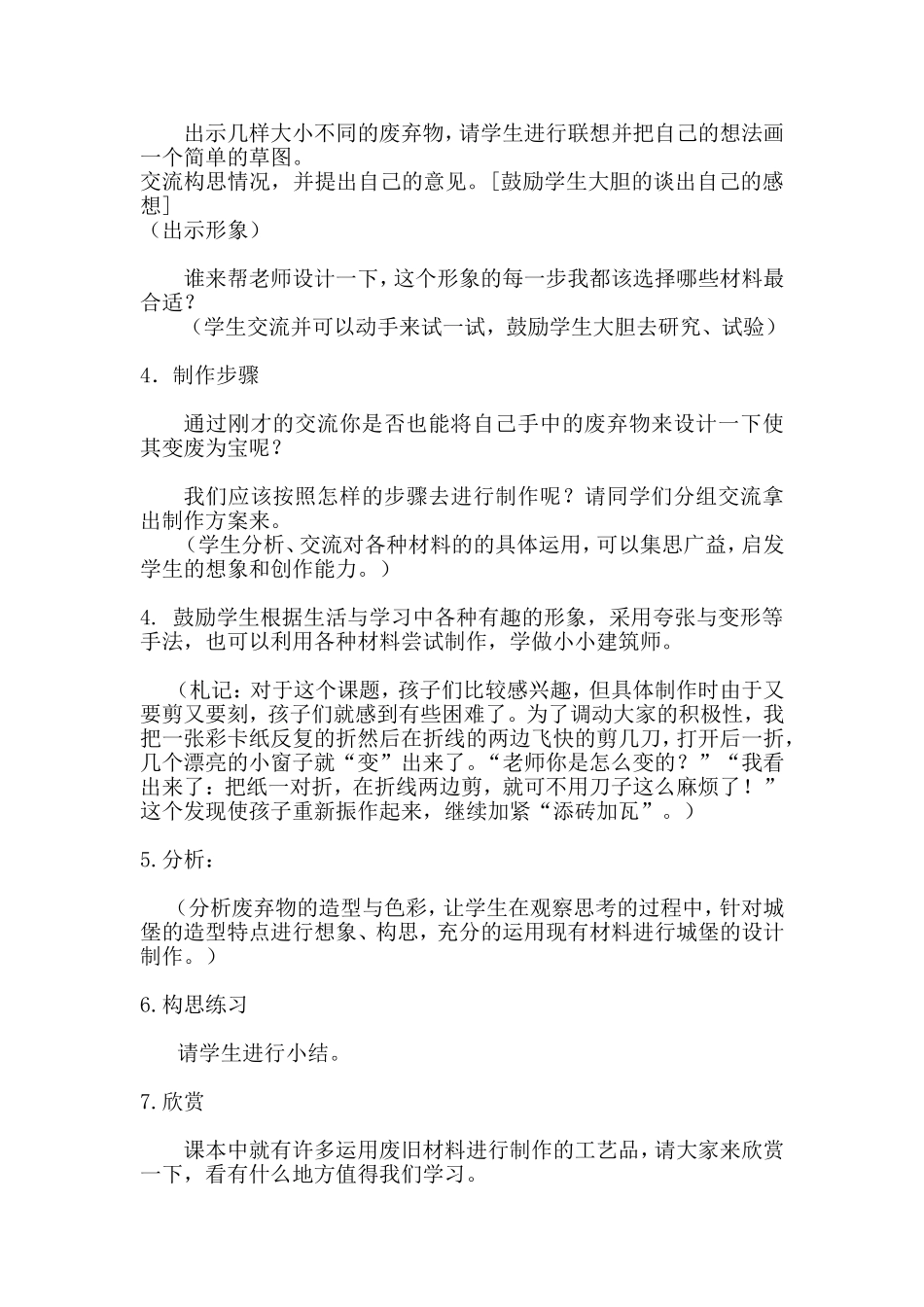 人教小学美术三上《第14课梦幻中的城堡》word教案 (1).doc_第3页