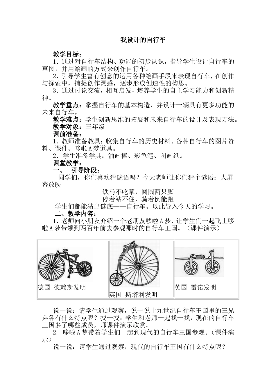 人教小学美术三上《第15课我设计的自行车》word教案 (3).doc_第1页