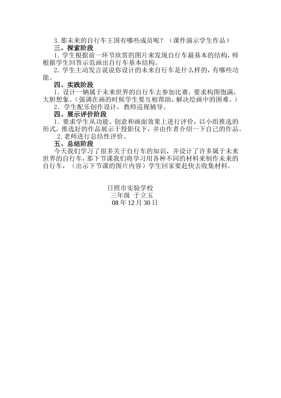 人教小学美术三上《第15课我设计的自行车》word教案 (3).doc_第2页