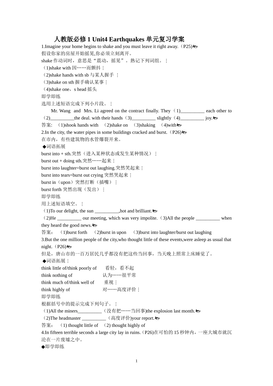 Earthquakes 单元复习学案(1).doc_第1页